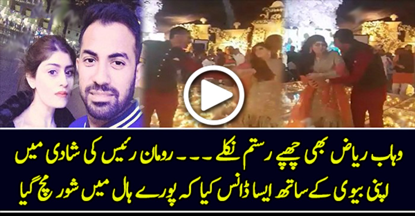 Wahab Riaz Dancing With His Wife