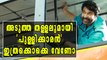 അടുത്ത തള്ളലുമായി പുള്ളിക്കാരന്‍; വിട്ടുകൊടുക്കാതെ സോഷ്യല്‍ മീഡിയ | Filmibeat Malayalam