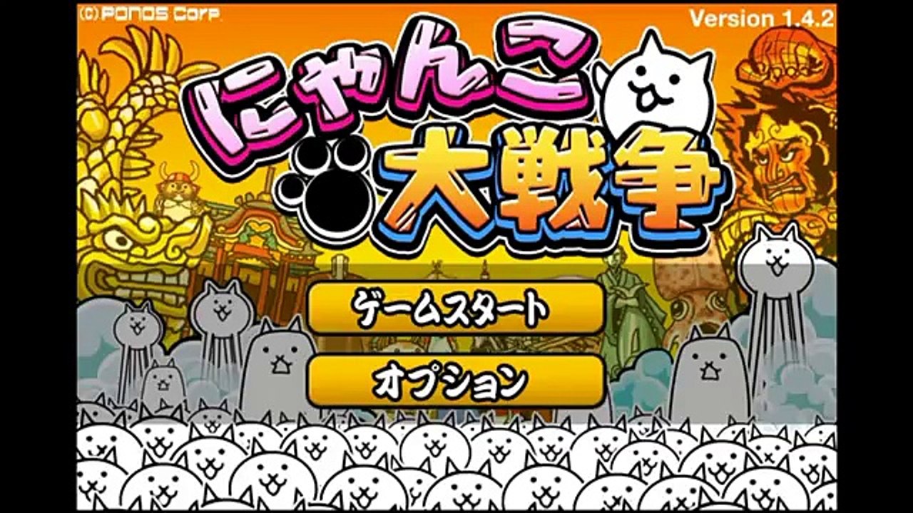 【おすすめゲームアプリ】　にゃんこ大戦争 ♥