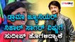 kiccha sudeep praises  to nihal sagar  | Filmibeat Kannada