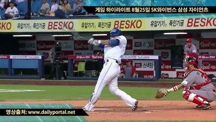 카지노 포커 - 게임 하이라이트 8 월 25 일 SK 와이번스 삼성 라이온스 - dailyportal.net