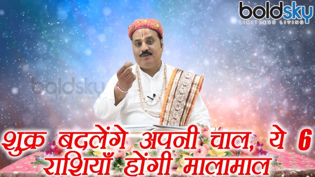 शुक्र बदलेंगे अपनी चाल 6 रशिया होंगी मालामाल | Shukra Gochar in Singh Rashi | Boldsky