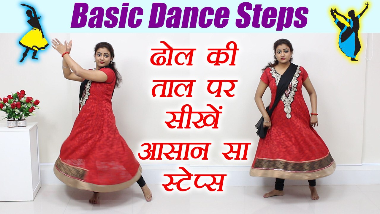 Wedding Dance steps: सीखें डांस - ढोल की ताल पर तिरकना | Learn Dance, Class 6 | Boldsky