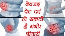 Stomach Pain an reasons | पेट दर्द के 5 कारण | Boldsky