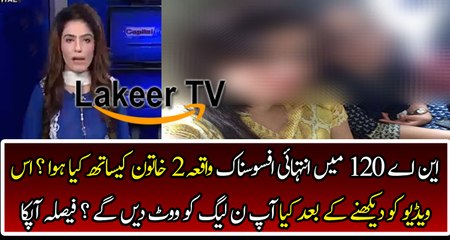 Sad Incident Happened With two Ladies in NA 120