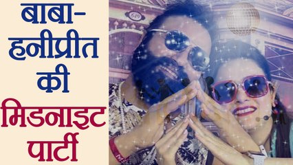 Gurmeet Ram Rahim और Honeypreet की Midnight Party का सच | वनइंडिया हिंदी
