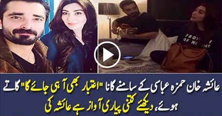 Ayesha Khan Singing 'Aitebar Bhi Aa Hi Jayega' with Hamza Ali Abbasi
