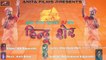 New Dj Song 2017 | हिंदू शेर - Hindu Sher | भगवा स्वयं सेवक संघ - सुपरहिट देशभक्ति डीजे गाना | Ajit Rajpurohit | Suresh Norva | सुरेश नोरवा | क्रांतिकारी गीत | Anita Films | Best Indian Songs | Hindi Desh Bhakti Song ((DJ REMIX))