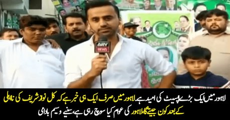 Lahore Ki Awam Ny Ek Din Pehly Election Ka Faisla Dy Dia