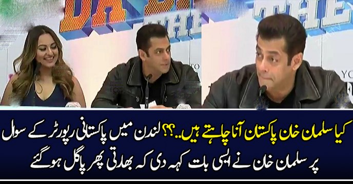 کیا سلمان خان پاکستان آنا چاہتے ہیں..؟؟ دیکھیں لندن میں پاکستانی رپورٹر کے سوال پر سلمان خان نے ایسی بات کہہ دی کہ بھارتی پھر پاگل ہوگئے