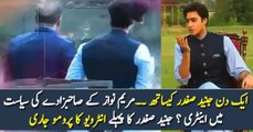 ایک دن جنید صفدر کیساتھ ۔۔ مریم نواز کے صاحبزادے کی سیاست میں اینٹری ؟ جنید صفدر کا پہلا انٹرویو کا پرومو جاری