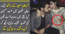 فرحان سعید کے ساتھ ایک حالیہ تصویر میں عروہ حسین کیا نشے میں دھت؟ صارفین کی شدید تنقید، ویڈیو دیکھ کر آپ دنگ رہ جائیں گے