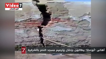 أهالى "أبوعطا" يطالبون بإحلال وترميم مسجد النصر بالشرقية