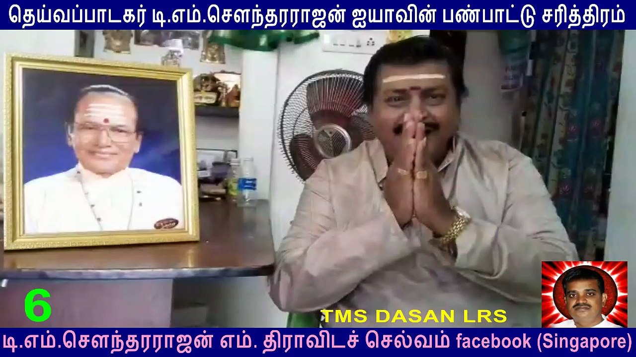 T M Soundararajan Legend PANPATHU SATHIRAM SPEAK BY Tms Daasan Lrs PART 6