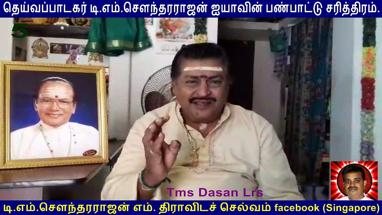 T M Soundararajan Legend PANPATHU SATHIRAM SPEAK BY Tms Daasan Lrs PART 5