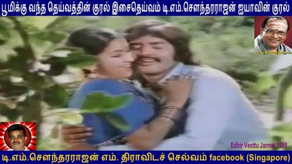 ETHIR VEEDDU JANNAL  1980  &  T M Soundararajan Legend  song  2