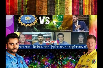 India vs Australia 1st odi- pre match Analysis by Michael Clarke, Ganguly, Harbhajan, Azharuddin