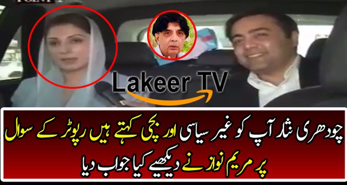 Maryam Nawaz Reply on Chaudhry Nisar's Statement Against Her