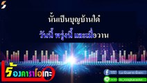 ผู้สาวขาเลาะ คาราโอเกะ - ลำไย ไหทองคำ Midi Karaoke