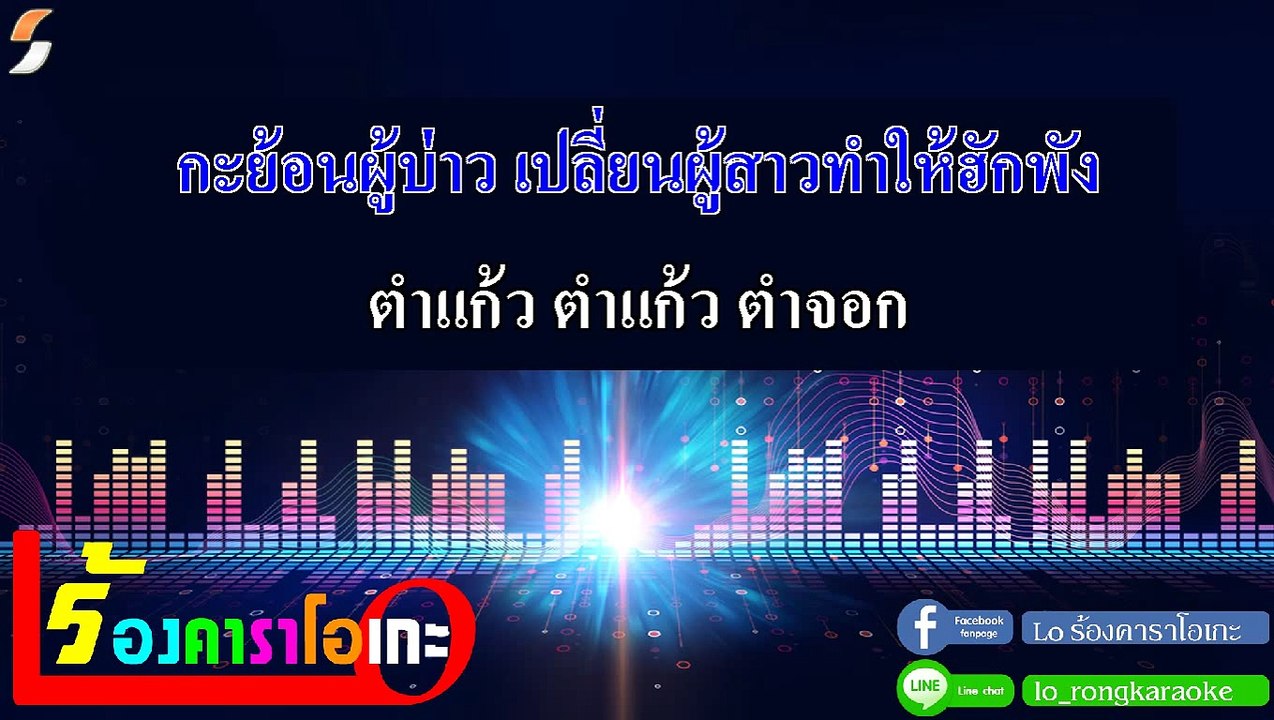 ผู้สาวขี้เหล้า คาราโอเกะ - เมย์ จิราพร feat.วงค์ ชนะกันต์ Midi Karaoke
