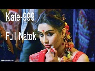 Eid ul Azha Natok 2017 ' Cafe 999 ' Ft jon