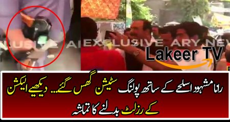 Rana Mashood Visits Polling Station With Heavily Armed Men