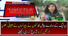 PMLN Supporters Misbehaving With Female Reporter