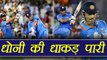 India Vs Australia 1st ODI: MS Dhoni Slams 79 runs in 88 balls ( 4X4, 2X6) |  वनइंडिया हिंदी