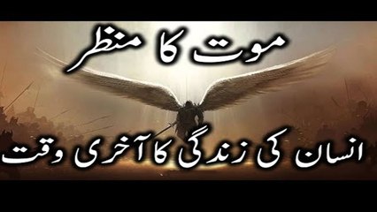 انسان کو ہر وقت موت کلیئے تیار رہنا چاہئے