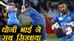 India Vs Australia 1st ODI: Hardik Pandya reveals Batting strategy with MS Dhoni| वनइंडिया हिंदी