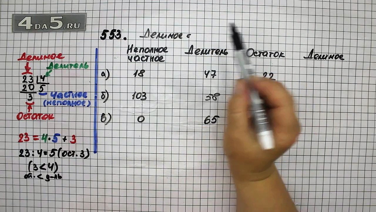 Упражнение 553  Математика 5 класс Виленкин Н.Я.