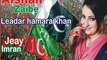 Afshan Zaibe Song For Pakistan Tehreek-e-Insaf Fans PTI -