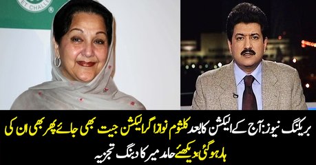 Hamid Mir Response On NA-120 Elections