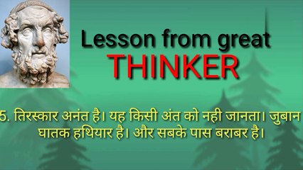जादुई बाते. (Magical thoughts). Lesson from great thinker._HD