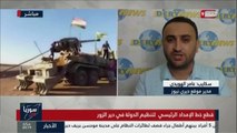 القناة التاسعة - سوريا الآن - عامر هويدي عن تطورات الأوضاع بديرالزور وأحوال النازحين ومجازر التحالفات 17-9-2017