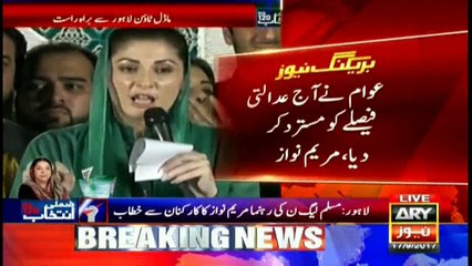 Slogans raised during Maryam Nawaz's speech