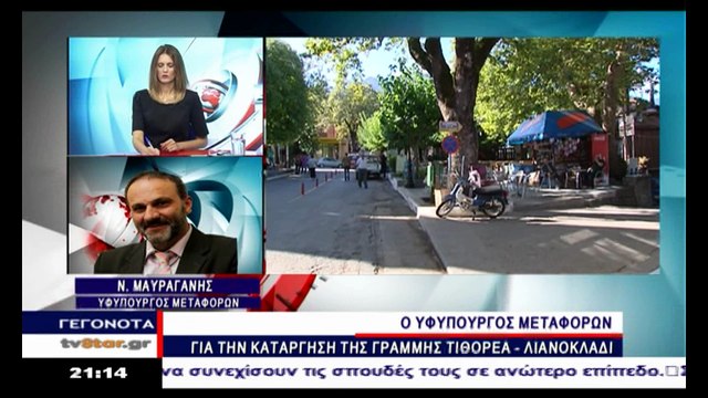 Η απάντηση του Ν.Μαυραγάνη για την κατάργηση της γραμμής του ΟΣΕ