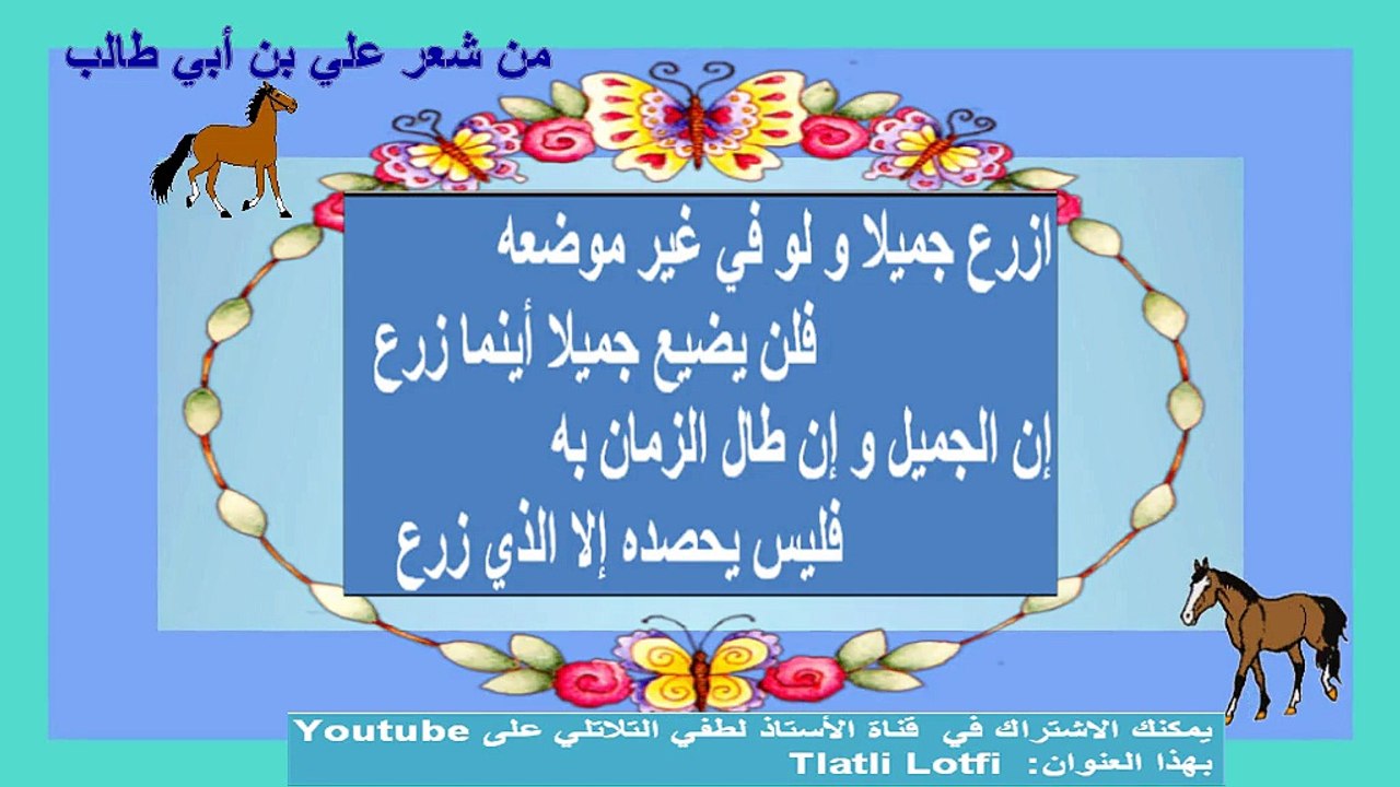 شعر الحكمة:ازرع جميلا