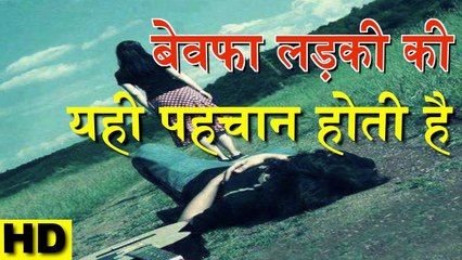 Heart Touching Love Story - बेवफाई क्या चीज़ होती है - Real Love Story - Whatsapp Status Video
