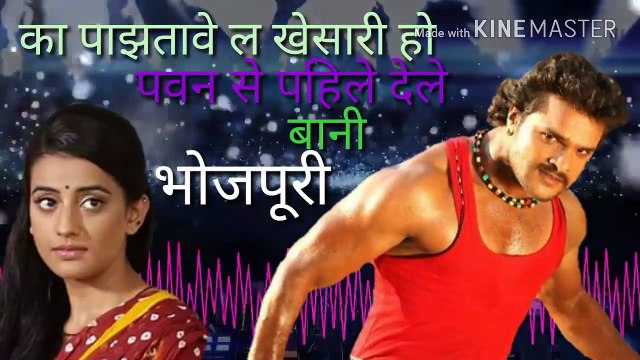 /का पछतावे ल खेसारी# हो पवन से पहिले देले बानी # ka pachatwe# la khesari ho pawan se pahil