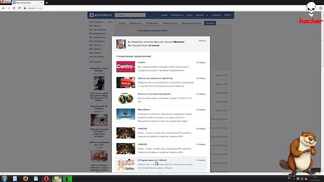 Как получить голоса Вконтакте бесплатно?! Мой метод