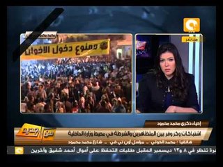 من جديد: إشتباكات في ذكري محمد محمود