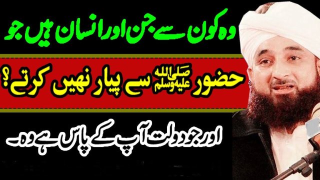 Wo Kon Sy Jinn & Insan Hen Jo Huzoor S.A.W. Sy Bayan By Raza Saqib Mustafai
