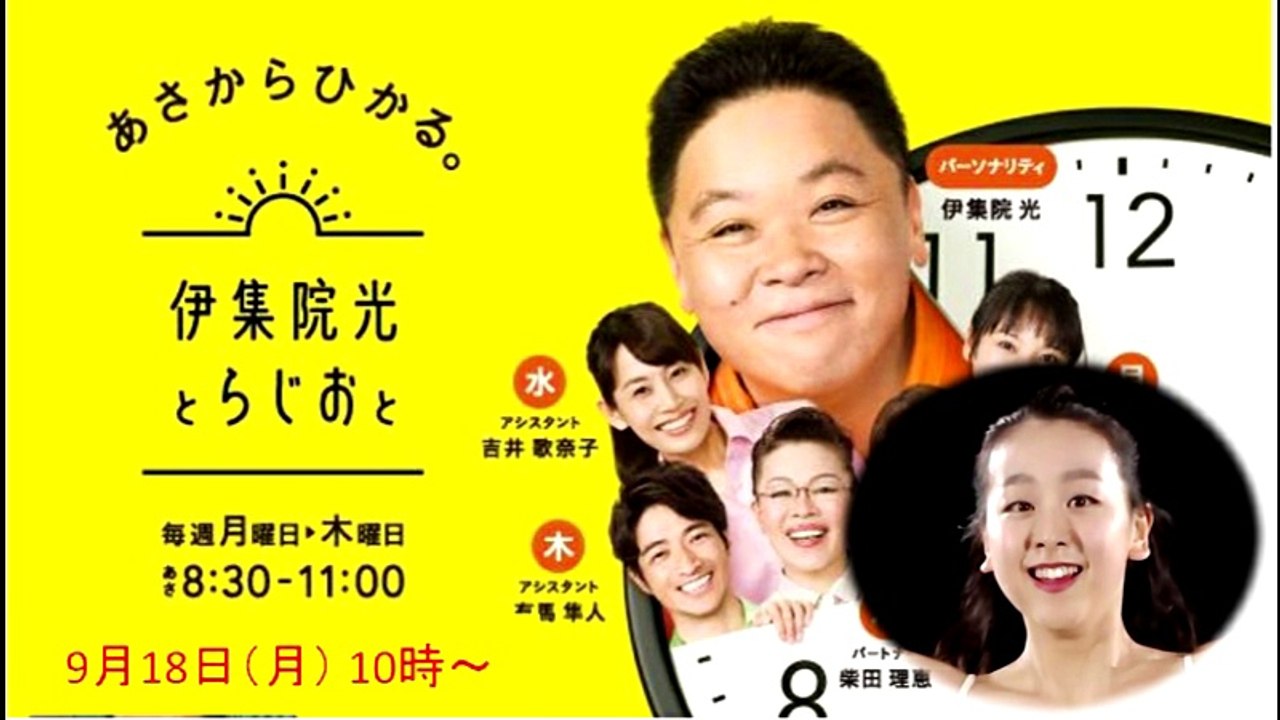 浅田真央(mao asada) 伊集院光とらじおと ～ ゲスト出演
