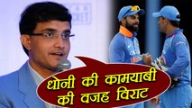 India Vs Australia : Virat Kohli behind MS Dhoni’s solid performances; Sourav Ganguly वनइंडिया हिंदी