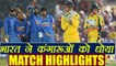 India Vs Australia 1st ODI HIGHLIGHTS: Dhoni-Pandya Shine, India Win By by 26| वनइंडिया हिंदी