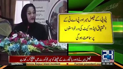 کلثوم نواز پر نااہلی کی تلوار ابھی تک برقرار