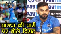 India Vs Australia 1st ODI: Virat Kohli Reacts on Hardik Pandya's brilliant Inning |  वनइंडिया हिंदी
