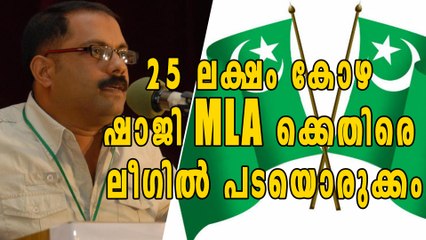ലക്ഷങ്ങള്‍ കോഴ വാങ്ങി: K M ഷാജി MLAക്കെതിരെ ലീഗ് | Oneindia Malayalam