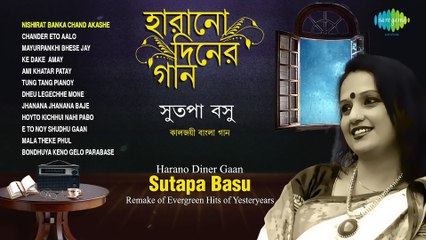 Best Of Sutapa Basu  Harano Diner Gaan  Audio